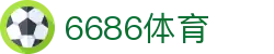 6686 - 火爆足球赛事一站式观看6686体育